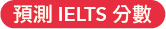 btn_get_ielts_score